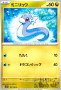 【中古】ミニリュウ【C】/ドラゴン