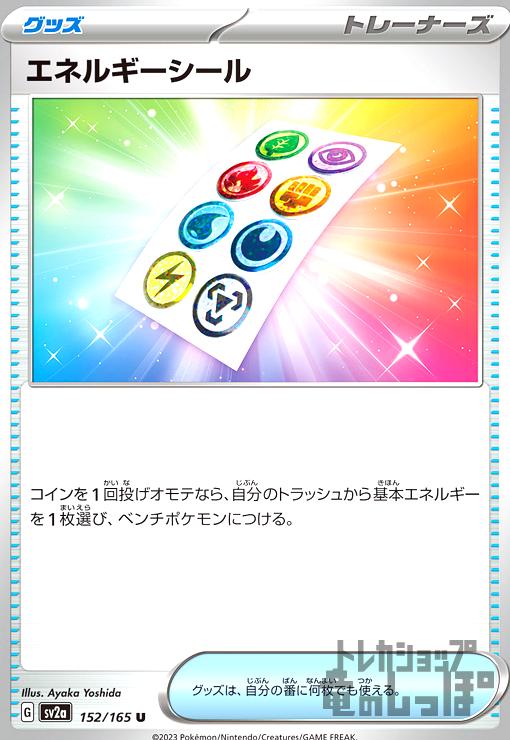 【中古】エネルギーシール【U】/トレ/グッ