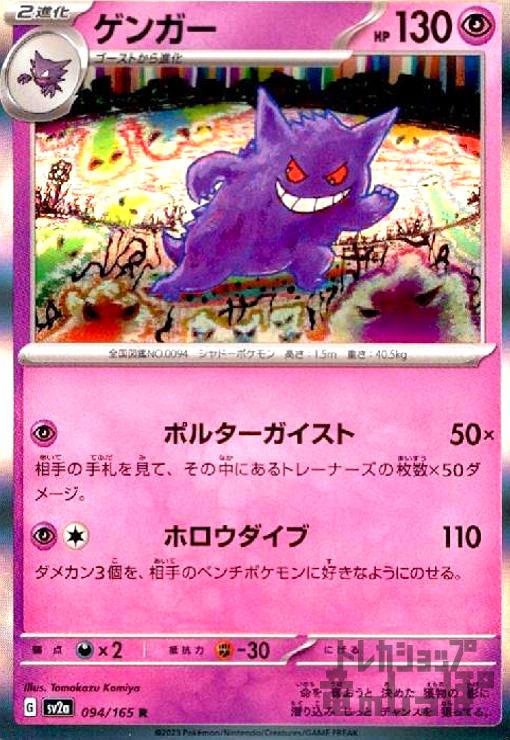 楽天市場】ポケモンカード ゲンガーex(ホビー)の通販 楽天市場】ポケモンカード ゲンガーex(ホビー)の通販