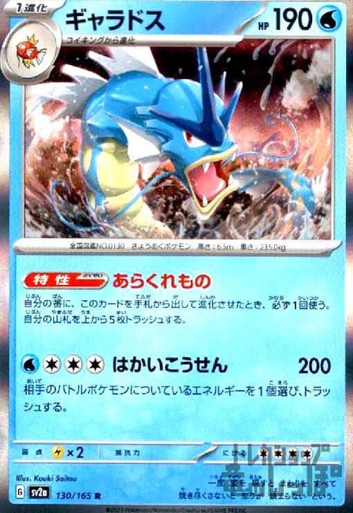 楽天市場】ギャラドス gx ポケモンカードの通販