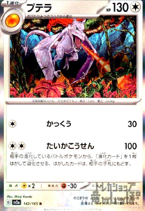 楽天市場】ポケモンカードneo プテラ（コレクション｜ホビー）の通販