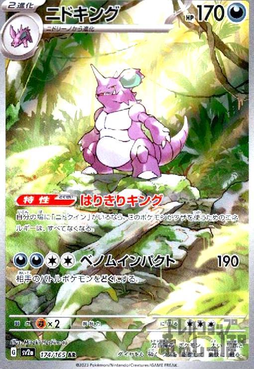 楽天市場】ニドキング（ホビー）の通販