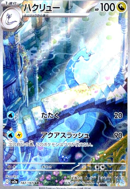 楽天市場】ポケモンカード ハクリューの通販