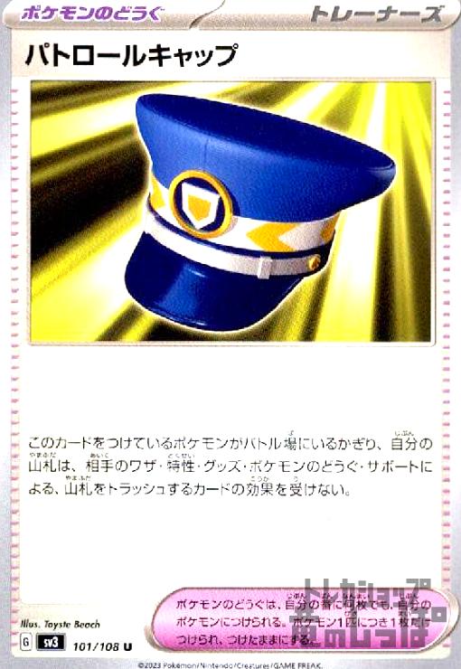 【中古】パトロールキャップ/トレ/ポケ