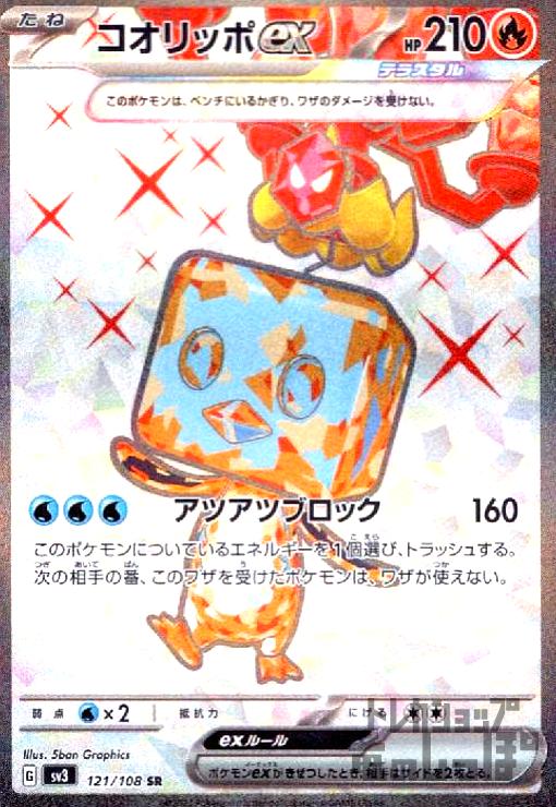 樂天商城 - 【中古】コオリッポex【121・108 SR】/炎