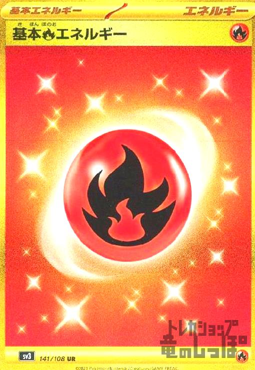 PSA10鑑定済〕基本炎エネルギー【UR】{064/051}