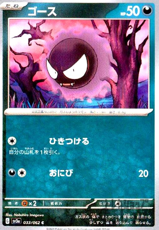 【中古】ゴース(ひきつける/おにび)/悪