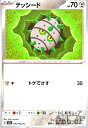 【中古】テッシード(トゲでさす)/鋼