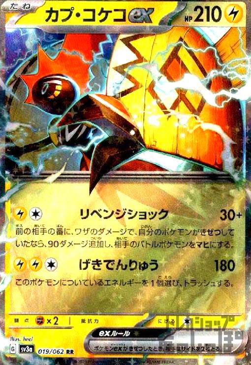 楽天市場】モンコレex ehp－06 カプ・コケコ タカラトミーの通販