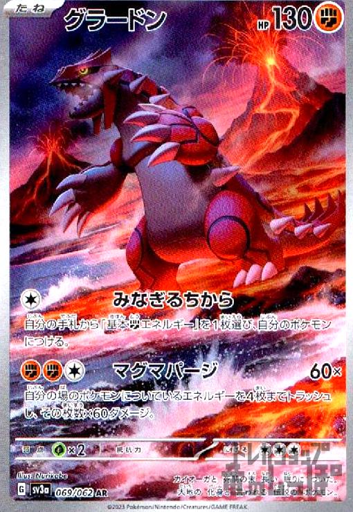 楽天市場】グラードン ポケモンカードの通販 楽天市場】グラードン ポケモンカードの通販