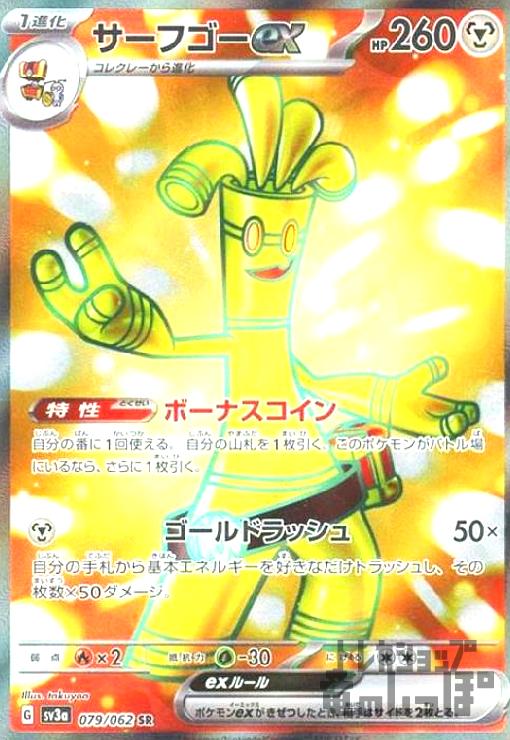 楽天市場】サーフゴーexの通販