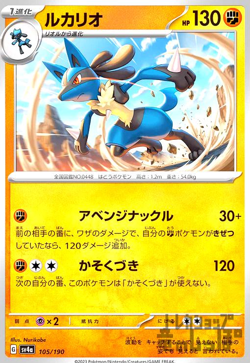 樂天商城 - 【中古】ルカリオ(sv4a)(105/190)/闘