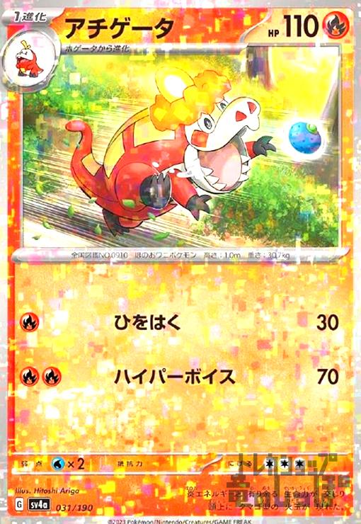 樂天商城 - 【中古】アチゲータ(031/190)(ミラー)/炎