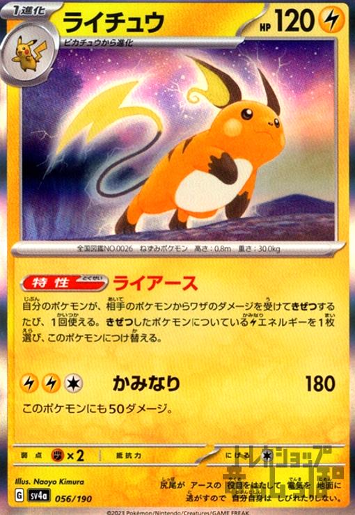 ライチュウ ピカチュウ ポケモン フィギュア PVC製品 ガレージキット