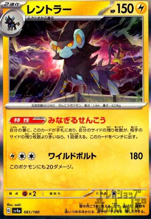 【中古】レントラー(061/190 )(ホイル)/雷