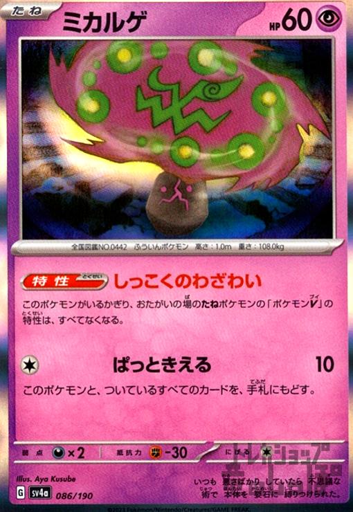 樂天商城 - 【中古】ミカルゲ(086/190 )(ホイル)/超