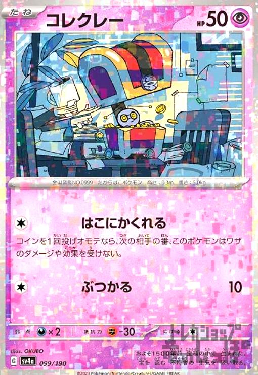 【中古】コレクレー(099/190)(ミラー)/超