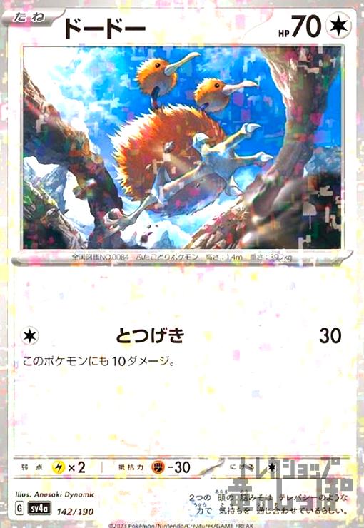 【中古】ドードー(142/190)(ミラー)/無