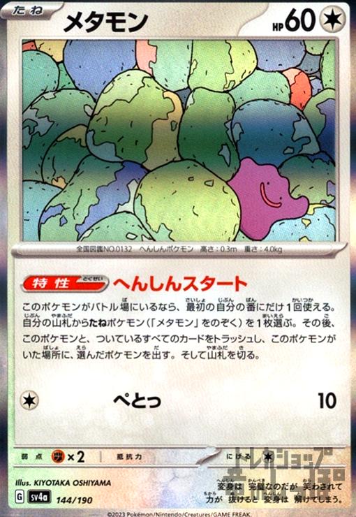楽天市場】カード メタモンの通販