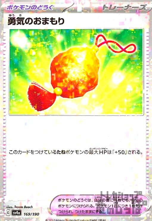 樂天商城 - 【中古】勇気のおまもり(169/190)(ミラー)/トレ/ポケ