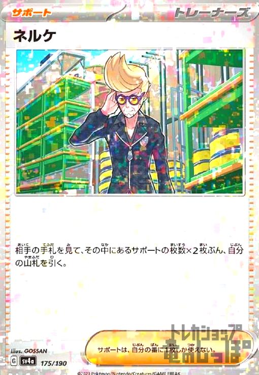 【中古】ネルケ(175/190)(ミラー)/トレ/サポ