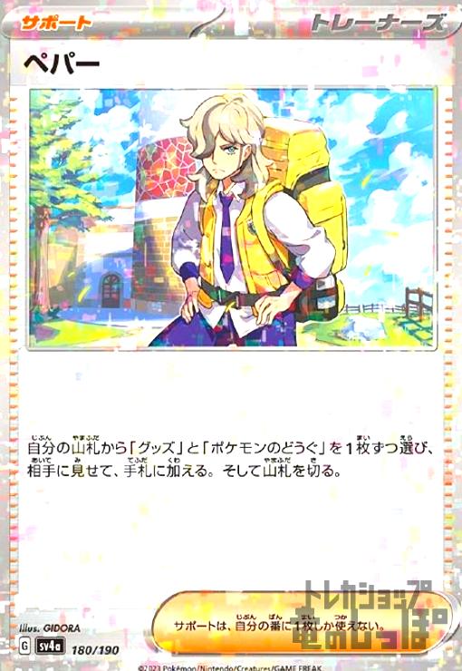 Rakuten - 【中古】ペパー(180/190)(ミラー)/トレ/サポ