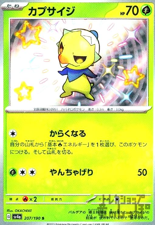 樂天商城 - 【中古】カプサイジ(207/190 S)/草