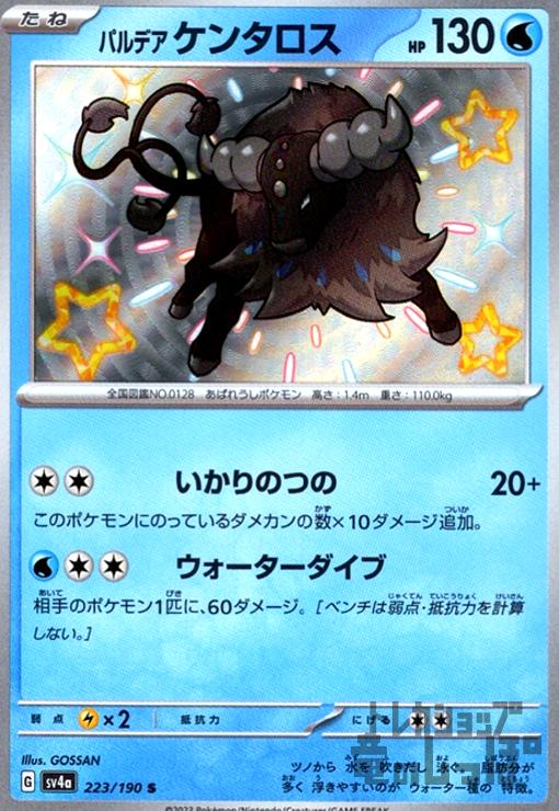 樂天商城 - 【中古】パルデアケンタロス(223/190 S)/炎