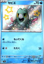 【中古】セビエ(233/190 S)/水