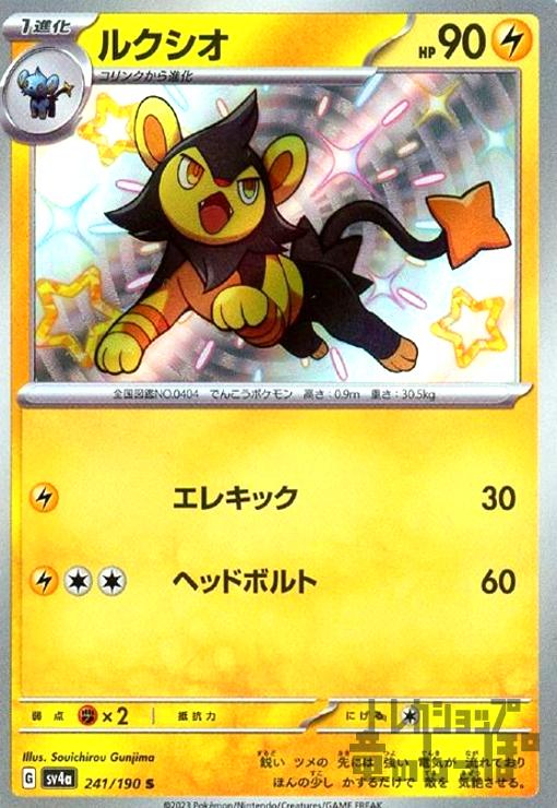 樂天商城 - 【中古】ルクシオ(241/190 S)/雷
