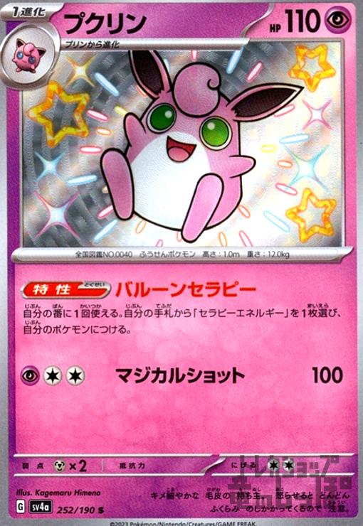 樂天商城 - 【中古】プクリン(252/190 S)/超