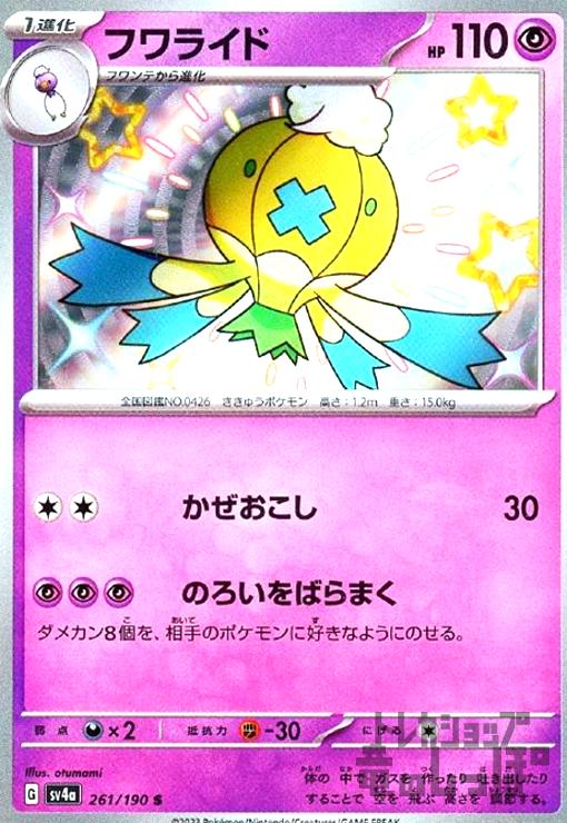 Rakuten - 【中古】フワライド(261/190 S)/超