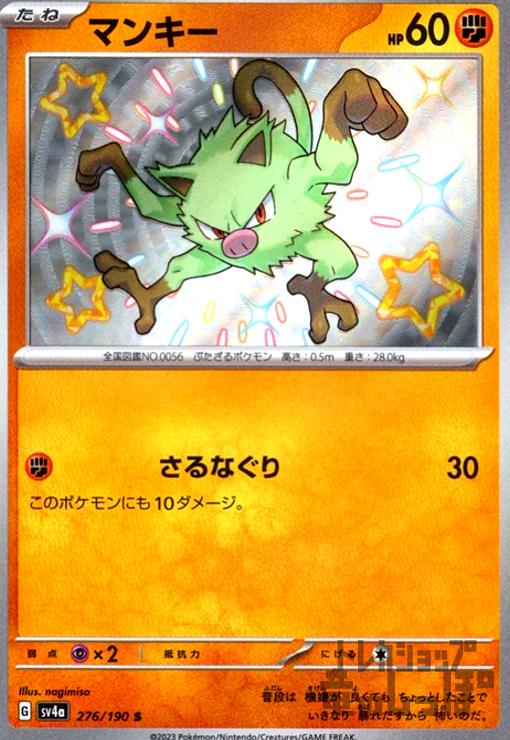 Rakuten - 【中古】マンキー(276/190 S)/闘