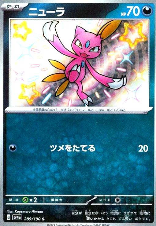 楽天市場】ポケモンカード ニューラ キラの通販