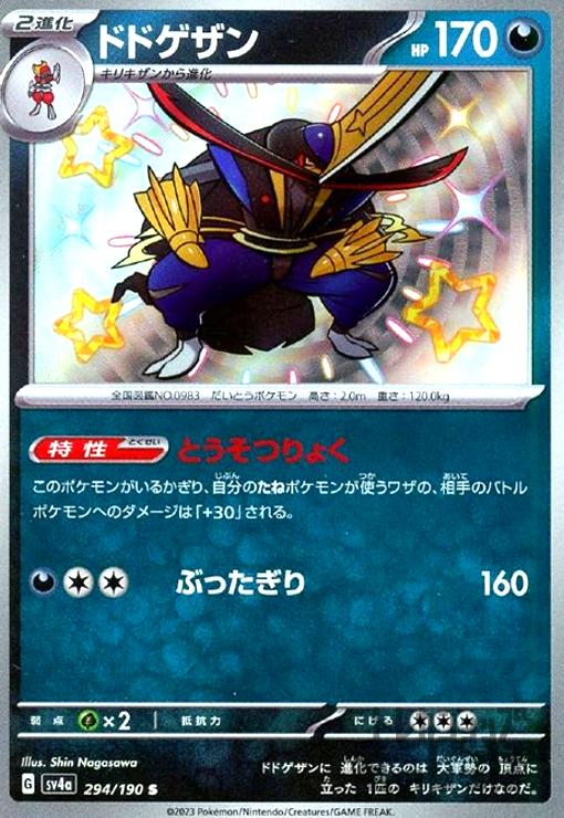 樂天商城 - 【中古】ドドゲザン(294/190 S)/悪