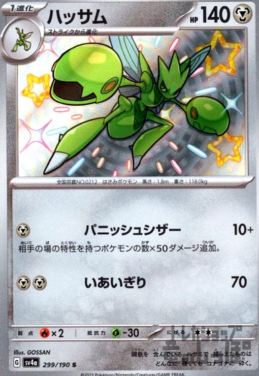 樂天商城 - 【中古】ハッサム(299/190 S)/鋼