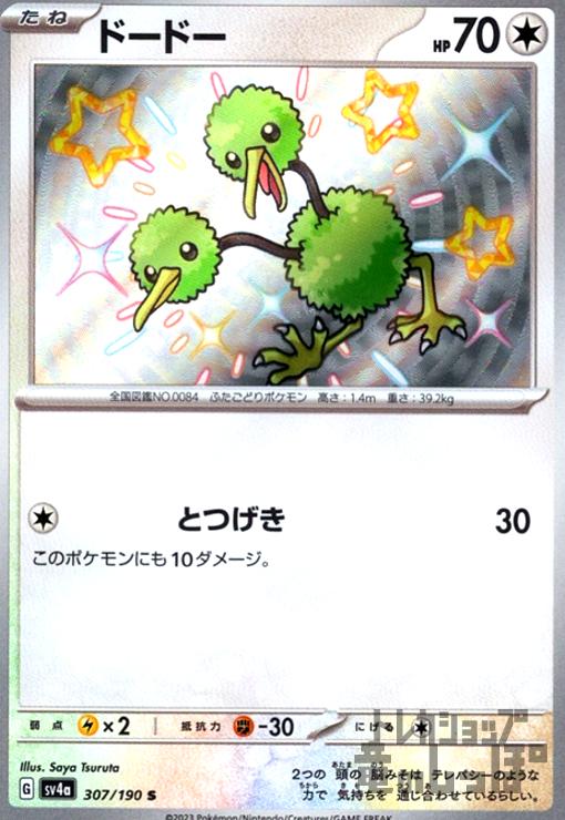 樂天商城 - 【中古】ドードー(307/190 S)/無