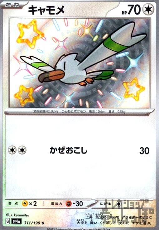 樂天商城 - 【中古】キャモメ(311/190 S)/無