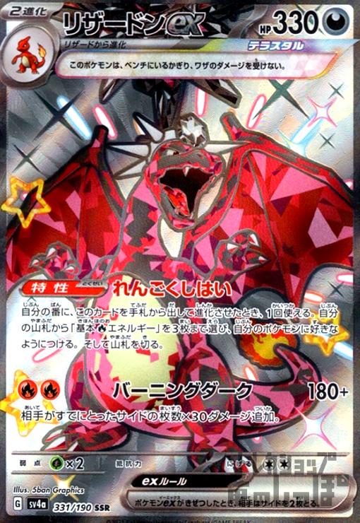 楽天市場】リザードンgx ssrの通販 楽天市場】リザードンgx ssrの通販