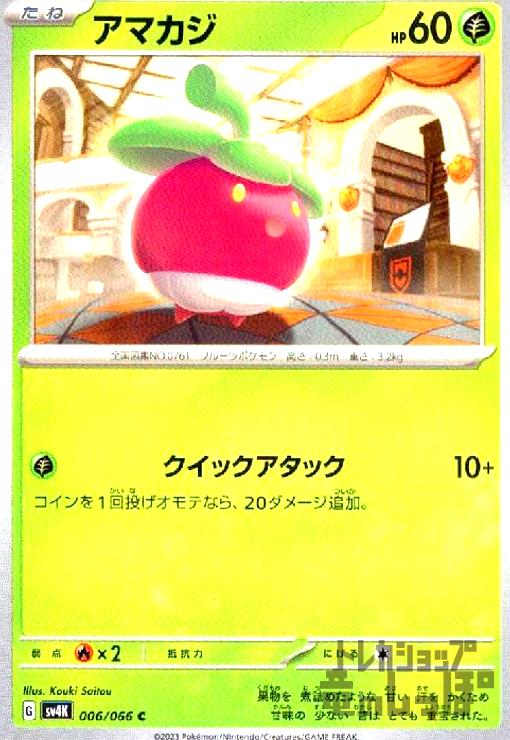 【中古】アマカジ(クイックアタック)/草