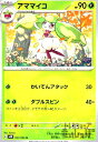 【中古】アママイコ(かいてんアタック/ダブルスピン)/草