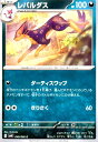 【中古】レパルダス(ダーティスワップ/きりさく)/悪