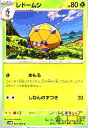 【中古】レドームシ(まもる/しねんのずつき)/草