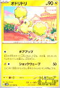 【中古】オドリドリ(チアアップ/ショックウェーブ)/雷