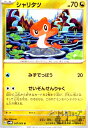 【中古】シャリタツ(みずでっぽう/せいぞんせんりゃく)/ドラゴン