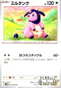 【中古】ミルタンク(はつらつタックル)/無