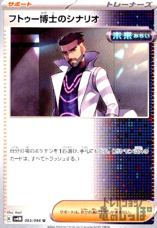 【中古】フトゥー博士のシナリオ/トレ/サポ