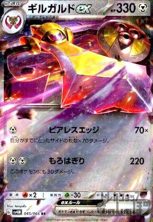 ポケモンカード ギルガルドEX SR 【the best of xy】 PSA9 ギルガルドEX SR XY 179/171