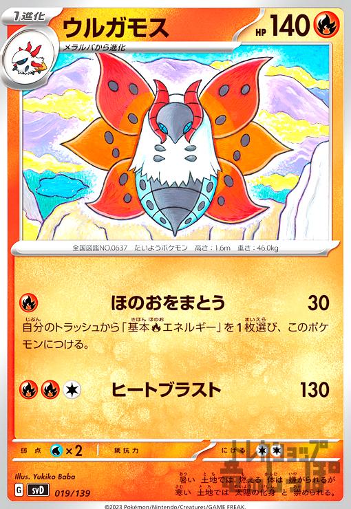 【中古】ウルガモス【-】/炎