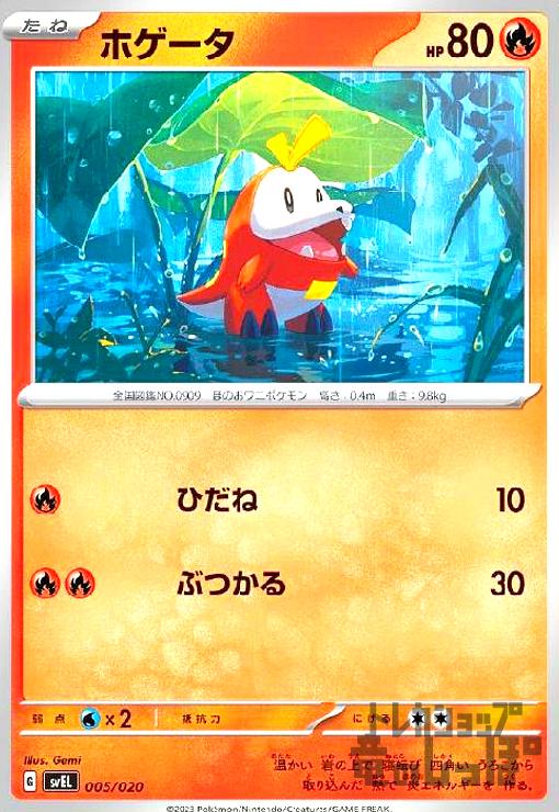 【中古】ホゲータ(ひだね/ぶつかる)/炎